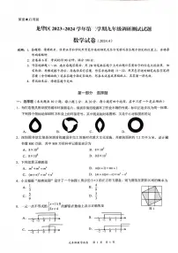 2024年深圳市龙华区初三中考二模数学试卷