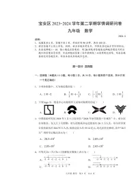 2024年深圳市宝安区初三二模数学试卷