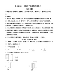 2024年广东省广州市白云区中考一模数学试题（原卷版+解析版）