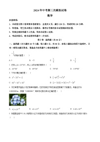 2024年山西省吕梁市文水县多校中考三模数学试题（原卷版+解析版）