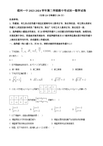 福建省福州第一中学2023-2024学年七年级下学期期中数学试题（原卷版+解析版）