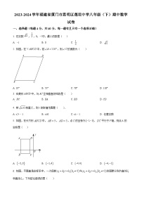 福建省厦门市思明区莲花中学2023-2024学年八年级下学期期中数学试题（原卷版+解析版）