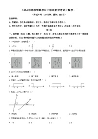 广西南宁市青秀区第二十六中学2023-2024学年七年级下学期期中考试数学试题（原卷版+解析版）