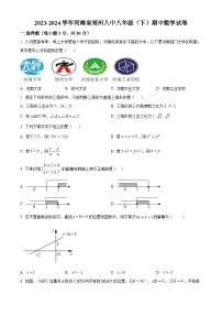 河南省郑州市金水区第八中学2023-2024学年八年级下学期期中数学试题（原卷版+解析版）