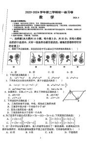 江苏省苏州市苏州工业园区星海实验初级中学+2023-2024学年下学期七年级数学期中试卷