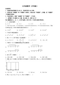 安徽省安庆市潜山市十校联考2023-2024学年七年级下学期期中数学试题