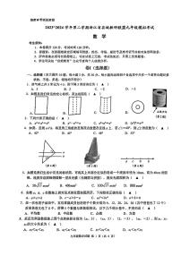 2023~2024 学年第二学期浙江省县域教研联盟九年级模拟考试数学试卷（附参考答案）