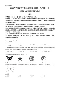 2024年广东省万阅大湾区百校联盟中考一模数学试题