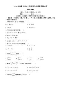 福建省泉州市晋江市片区联考2023-2024学年七年级下学期期中数学试题