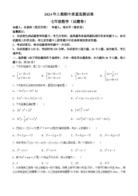 湖南省永州市新田县2023-2024学年七年级下学期期中数学试题