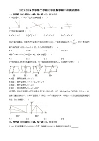 江西省吉安市吉州区2023-2024学年七年级下学期期中数学试题