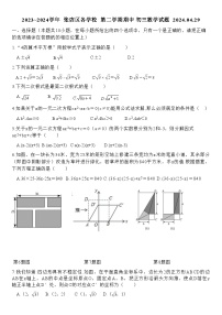 山东省淄博市张店区淄博市张店区第六中学2023-2024学年八年级下学期4月期中数学试题