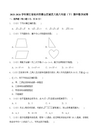 浙江省杭州市萧山区城区2023-2024学年八校八年级下学期期中数学试卷