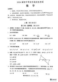 2024年四川省成都市温江区中考二模数学试卷