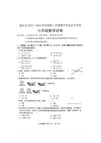 河北省唐山市遵化市2023-2024学年七年级下学期4月期中数学试题