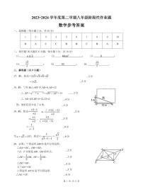 广东省+潮州市2023-2024学年八年级下学期数学期中+试题+