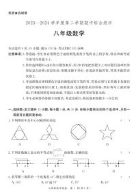 广东省河源市紫金县2023-2024学年八年级下学期期中考试数学试题