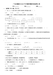 广东省揭阳市2024年九年级中考数学模拟考试试卷A卷