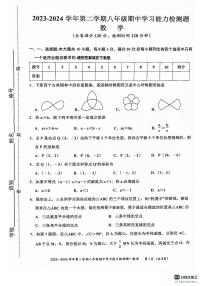 广东省梅州市五华县2023-2024学年八年级下学期4月期中考试数学试题