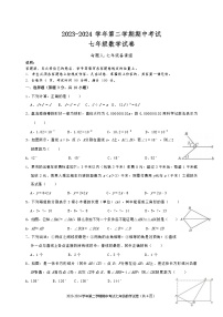 广东省深圳市福田区外国语学校2023-2024学年下学期期中调研七年级数学试题