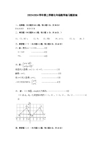 广东省肇庆市德庆中学教育集团2023-2024学年七年级下学期4月期中考试数学试题