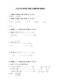 广东省肇庆市德庆县德庆中学教育集团2023-2024学年八年级下学期4月期中考试数学试题