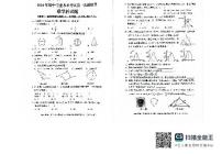 2024年广东省揭阳市初中学业水平考试中考第一次模拟考数学试题+