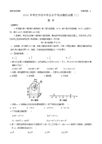 2024年山东省枣庄市初中学业水平考试数学模拟试题（二）