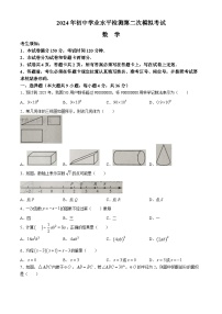 2024年新疆维吾尔自治区吐鲁番市中考二模数学试题