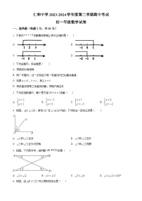 北京市顺义区仁和中学2023-2024学年七年级下学期期中数学试题（原卷版+解析版）