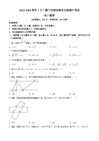 福建省厦门市外国语学校湖里分校2023-2024学年八年级下学期期中数学试题（原卷版+解析版）