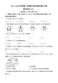 河北省沧州市泊头市2023-2024学年七年级下学期期中数学试题（原卷版+解析版）