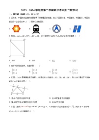 江西省抚州市黎川县黎川一中片区八校联考2023-2024学年八年级下学期期中数学试题（原卷版+解析版）