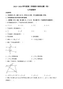 陕西省安康市2023-2024学年七年级下学期期中数学试题（原卷版+解析版）