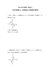 2024年中考数学二轮复习 反比例函数与一次函数综合 解答题专题训练