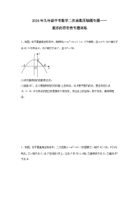 2024年九年级中考数学二次函数压轴题专题----菱形的存在性专题训练