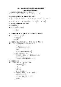 2024年闵行区初三数学一模卷参考答案