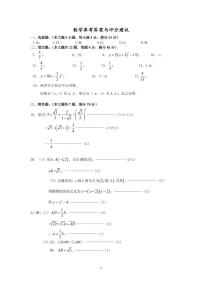 2024年黄浦区初三数学一模卷参考答案与评分建议