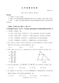 2024年黄浦区初三数学一模卷