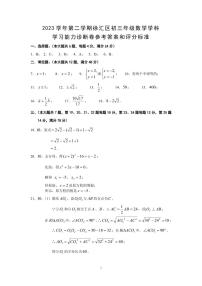 2024徐汇区中考数学二模卷参考答案