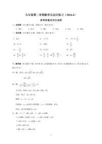 2024普陀区中考数学二模卷参考答案