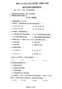 内蒙古呼和浩特市和林格尔县第三中学2023—2024学年八年级下学期期中考试数学试卷