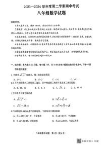 山东省济宁市微山县2023-2024学年八年级下学期4月期中数学试题