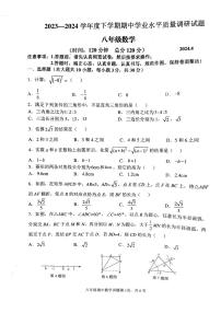 山东省临沂市临沂经济技术开发区2023-2024学年八年级下学期4月期中数学试题