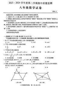湖北省武汉市汉阳区2023-2024学年八年级下学期期中考试数学试卷