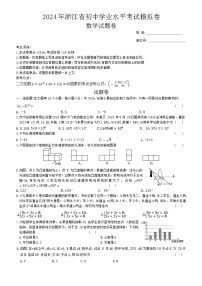 2024年浙江省初中学业水平考试数学模拟+试题卷+