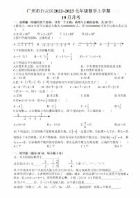 2022-2023学年广东省广州市白云区七年级上学期数学十月月考试卷（一）