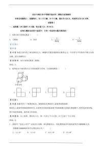 2024年浙江省中考数学适应性二模练习试卷