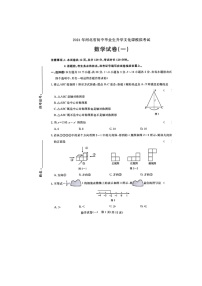 2024年河北省初中毕业生升学文化课模拟考试数学试卷（一）