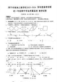 广西南宁市银海三雅学校2023-2024学年七年级下学期期中考试数学试题